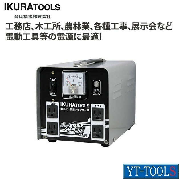 楽天市場】IKURATOOL 変圧器