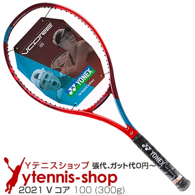 楽天市場】ヨネックス(Yonex) 2021年 Vコア 100 16x19 (300g