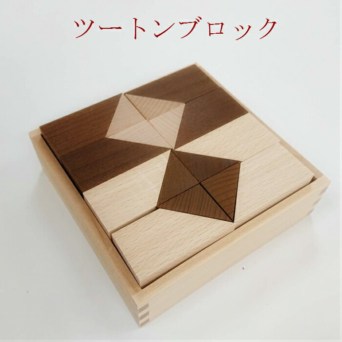 楽天市場】ツートンブロック 童具館 積み木 ケルン ブロック ワク