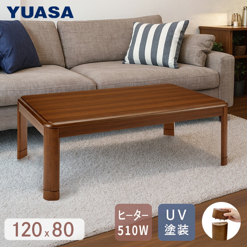 楽天市場】ユアサプライムス こたつテーブル 長方形 リビングこたつ