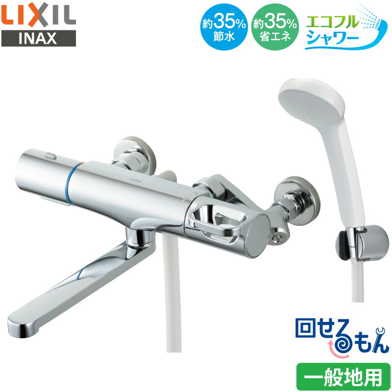 楽天市場】【在庫限り】LIXIL INAX 浴室用水栓 RBF-812Z