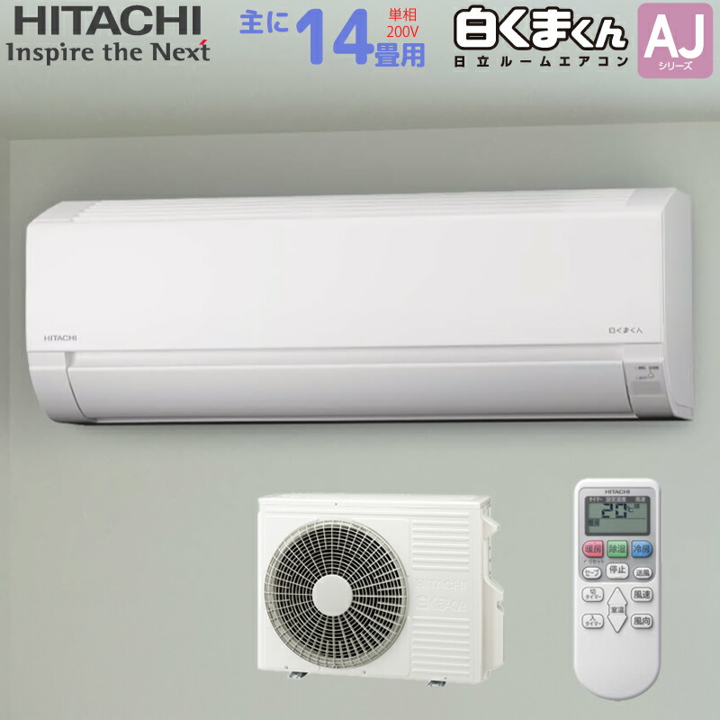 楽天市場】日立 HITACHI ルームエアコン RAS-AJ63R2(W) 白くまくん AJ