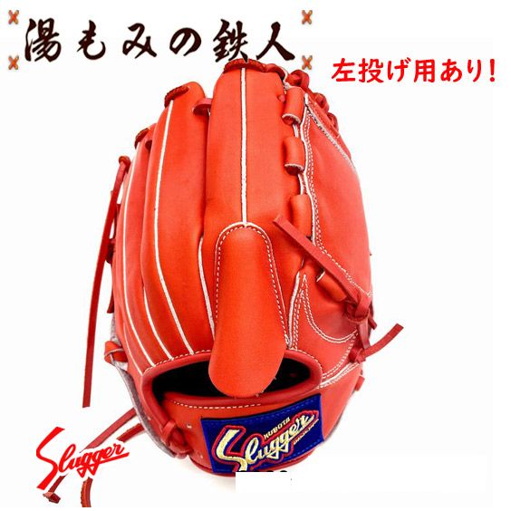 楽天市場】【最新 久保田スラッガー 少年軟式グローブ 投手 ピッチャー