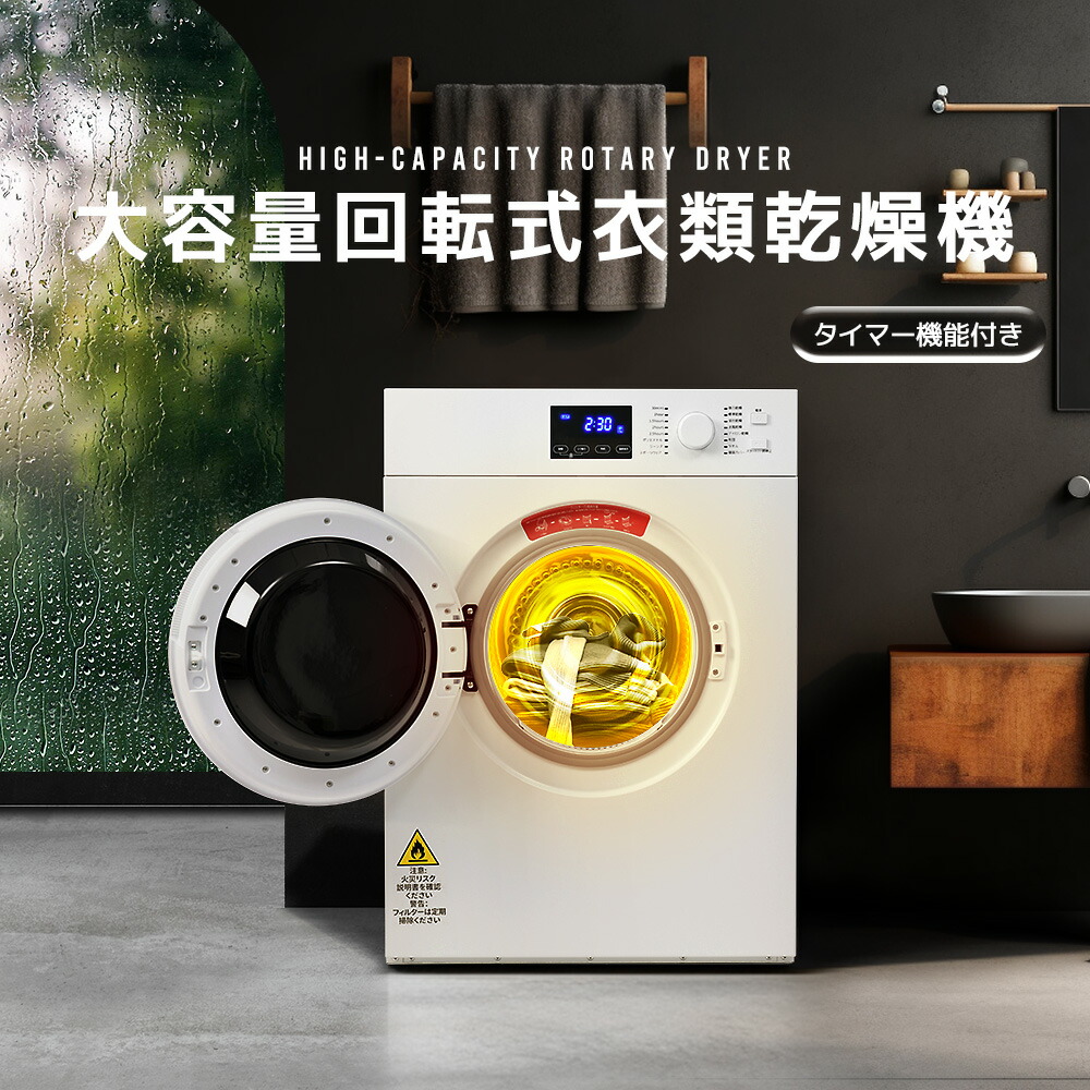 楽天市場】限定50枚☆9％クーポン！SENTERN 衣類乾燥機 8kg 家庭用 大