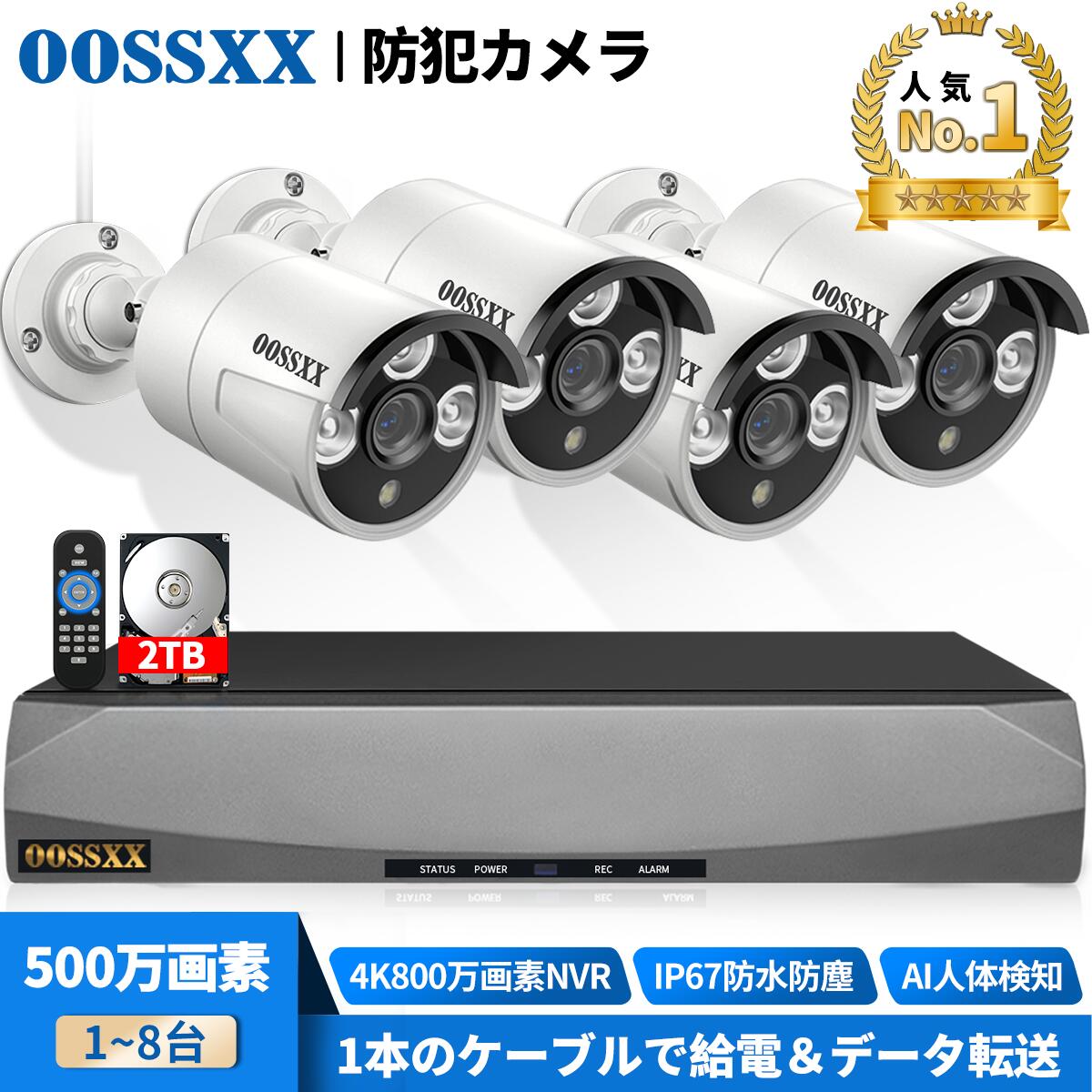 楽天市場】【4K800万画素 高画質 録画機・2TB HDD内蔵】防犯カメラ