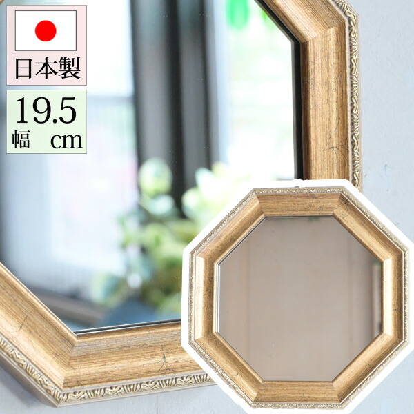 楽天市場】八角形型のおしゃれな壁掛け・卓上兼用ミラー『ヴィンテージ