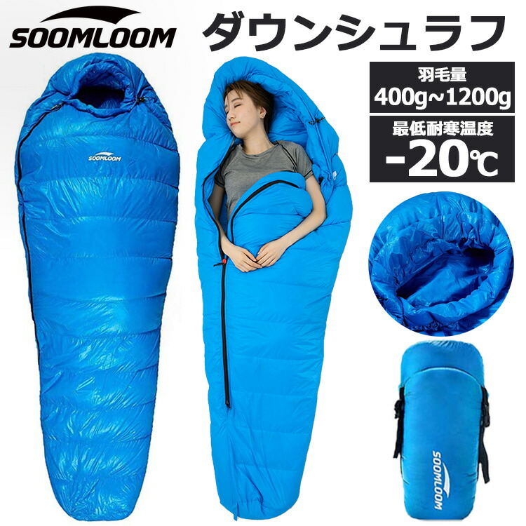 楽天市場】Soomloom 寝袋 マミー型 シュラフ ダウンシュラフ マミー