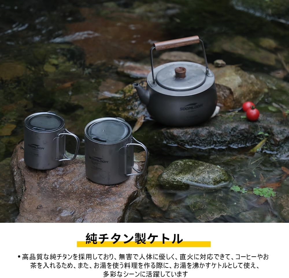 楽天市場】Soomloom チタン製ケトル 800ml 直火 チタン製 チタンケトル