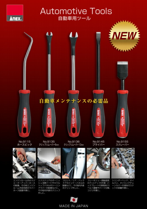 楽天市場】【9136】アネックス(ANEX) クリップリムーバー 10mm No