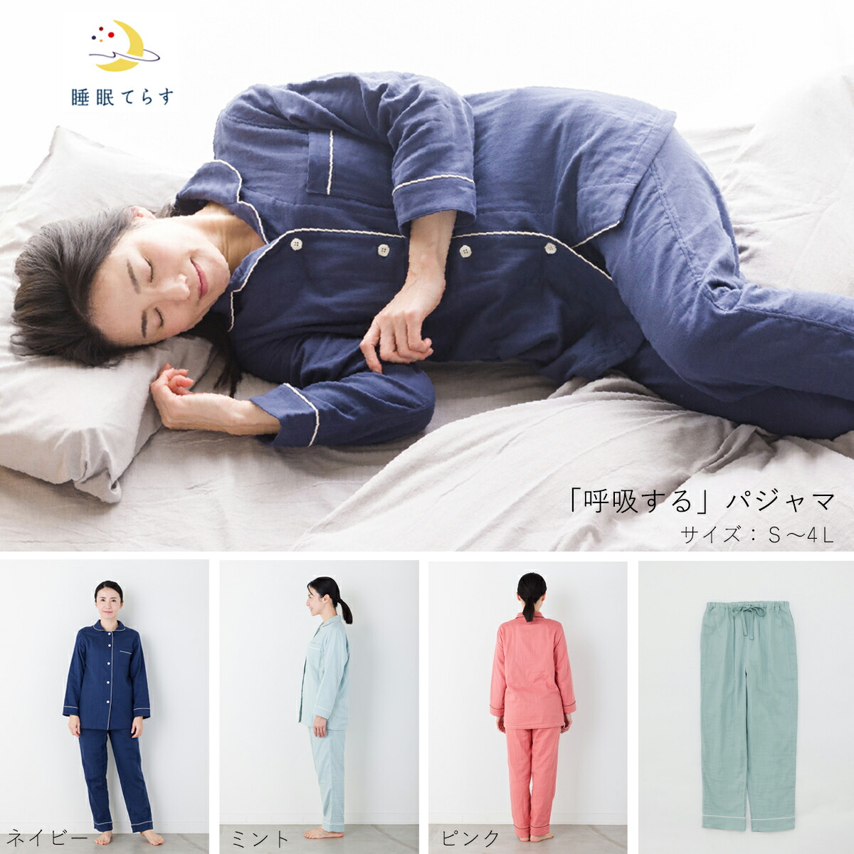 楽天市場】呼吸する パジャマ レディース パイピングタイプ セット 3色