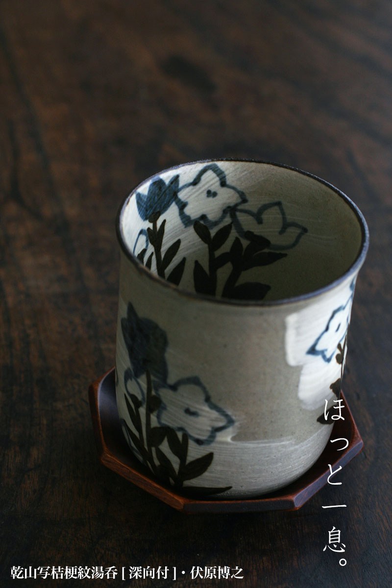 楽天市場】京焼：乾山写桔梗紋湯呑[深向付]・伏原博之《湯呑・小鉢