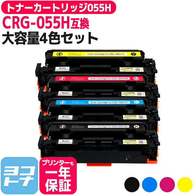楽天市場】055h トナー セットの通販