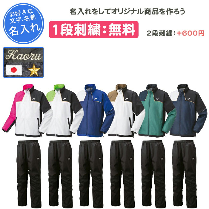 yonex ウインドブレーカー 上下」の人気商品一覧 | 安い商品を通販