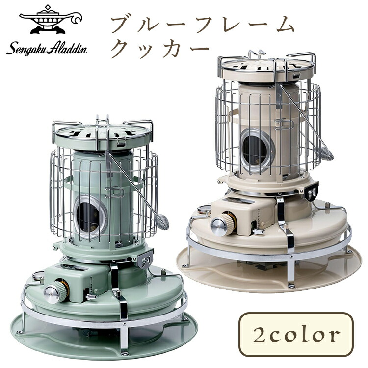楽天市場】【送料無料】Aladdin ブルーフレームクッカー ＜クリーナー