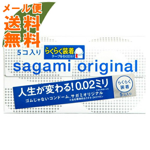 楽天市場】【×2箱 メール便送料込】サガミオリジナル 002クイック 5個