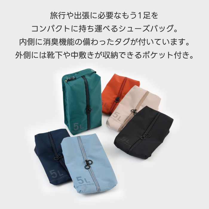 楽天市場】MILESTO シューズバッグ 5L | 消臭機能付き シューズケース