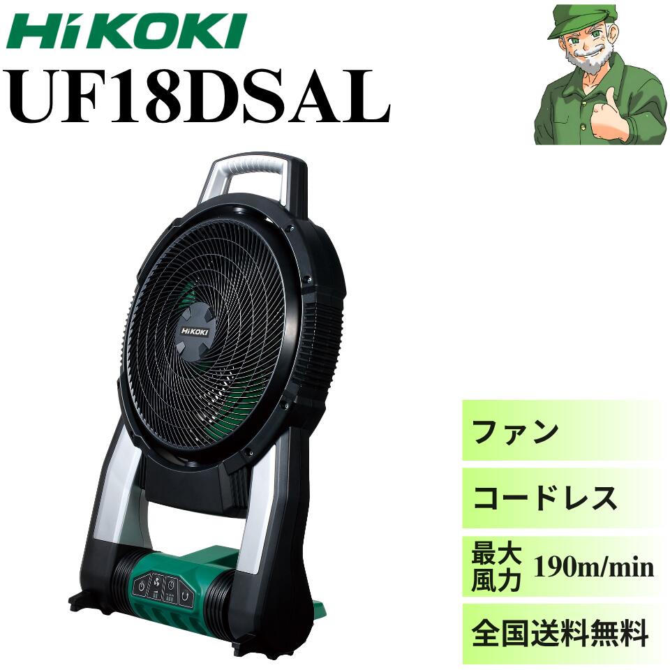 ハイコーキ 扇風機」の人気商品一覧 | 安い商品を通販サイトから探す