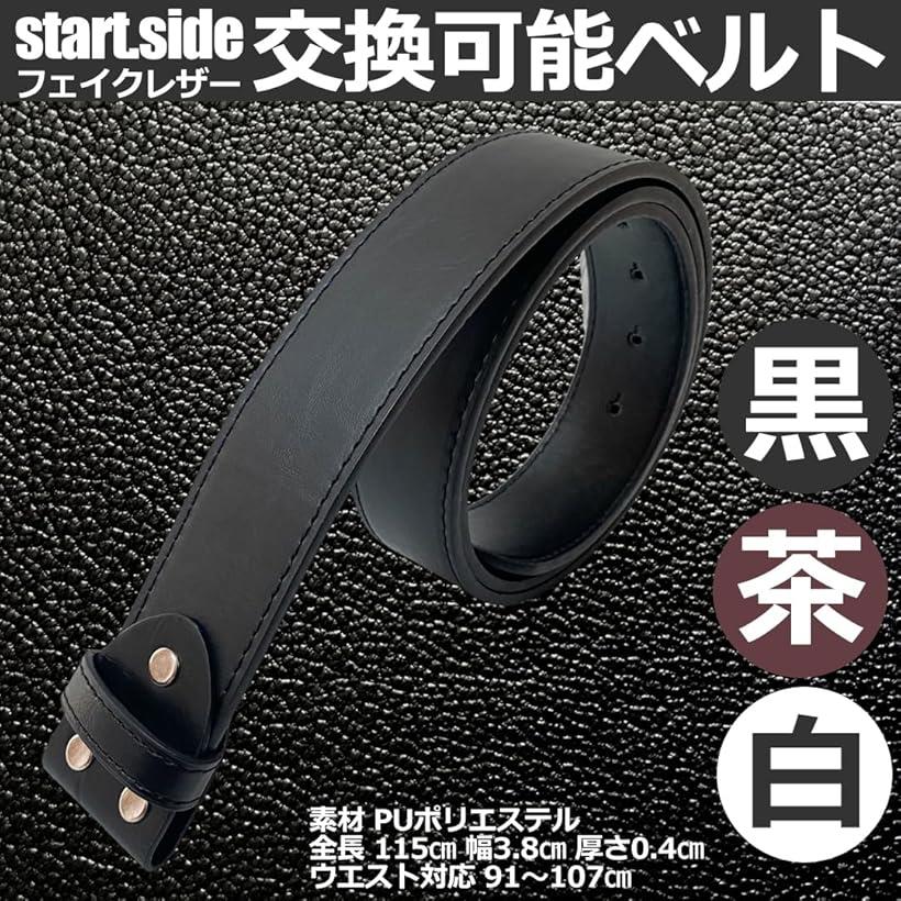 楽天市場】スタートサイド ベルト 取り付け 交換用ベルト バックル