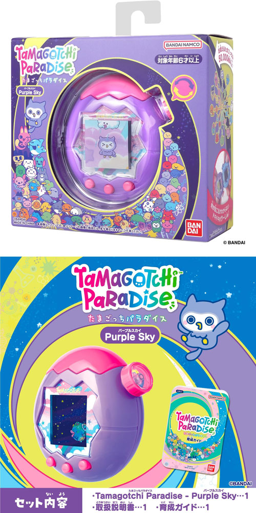 楽天市場】たまごっちパラダイス パープルスカイ Tamagotchi Paradise