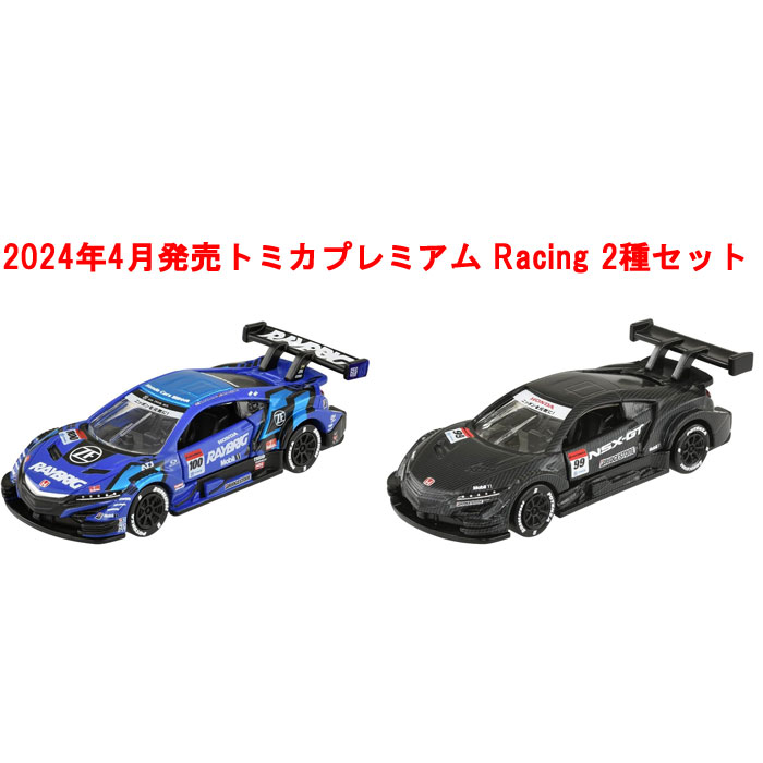 楽天市場】【送料無料!】 トミカプレミアム Racing 2点セット