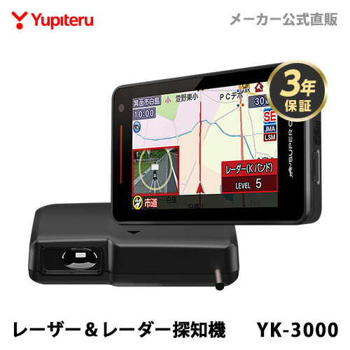 楽天市場】MSSS対応 レーザー＆レーダー探知機 ユピテル YK-3000 3年
