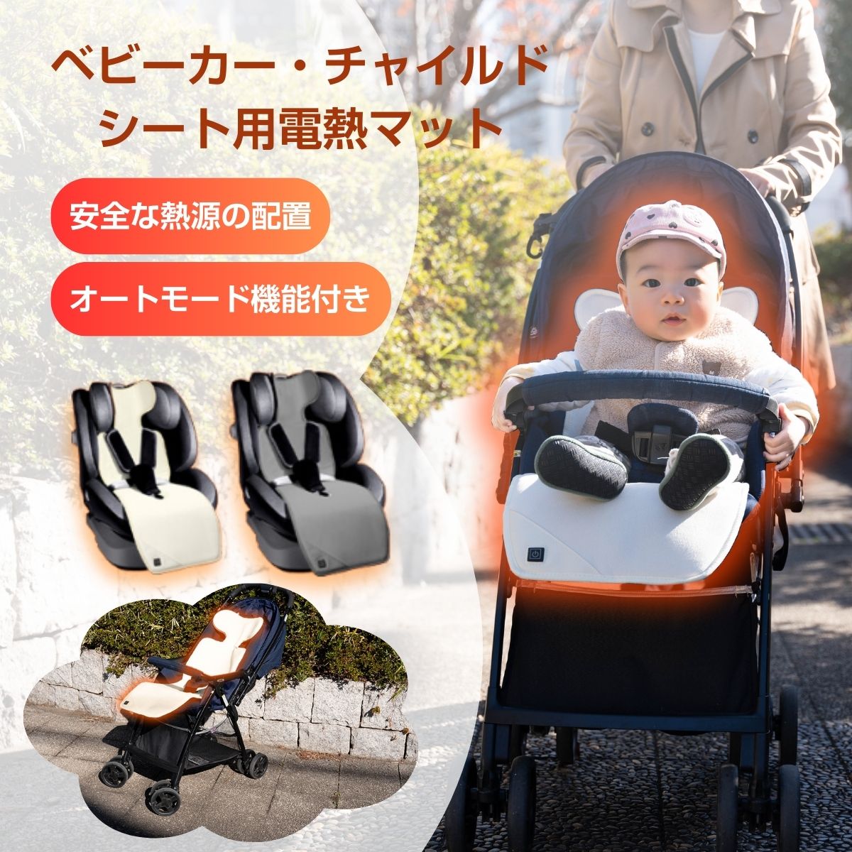 楽天市場】ベビーカー シート 冬 防寒 ヒーター付き 暖かい