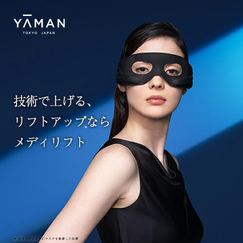楽天市場】ya－man ヤーマン メディリフト ep14bbの通販