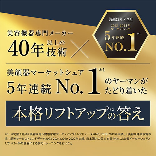 楽天市場】【P5倍☆3/4 20:00から3/11 1:59まで】美顔器【ヤーマン公式