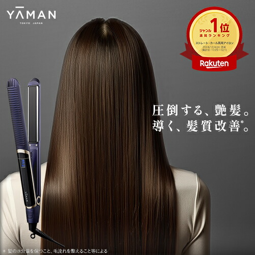 楽天市場】ヘアアイロン ストレート アイロン 2way 【ヤーマン公式