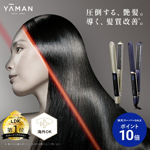 楽天市場】【P10倍☆3/3 10:00から3/11 1:59まで】ヘアアイロン