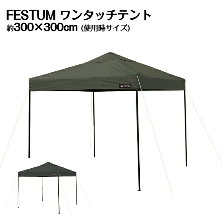 楽天市場】ワンタッチテント 3m×3m 頑丈 スチール タープ テント 300