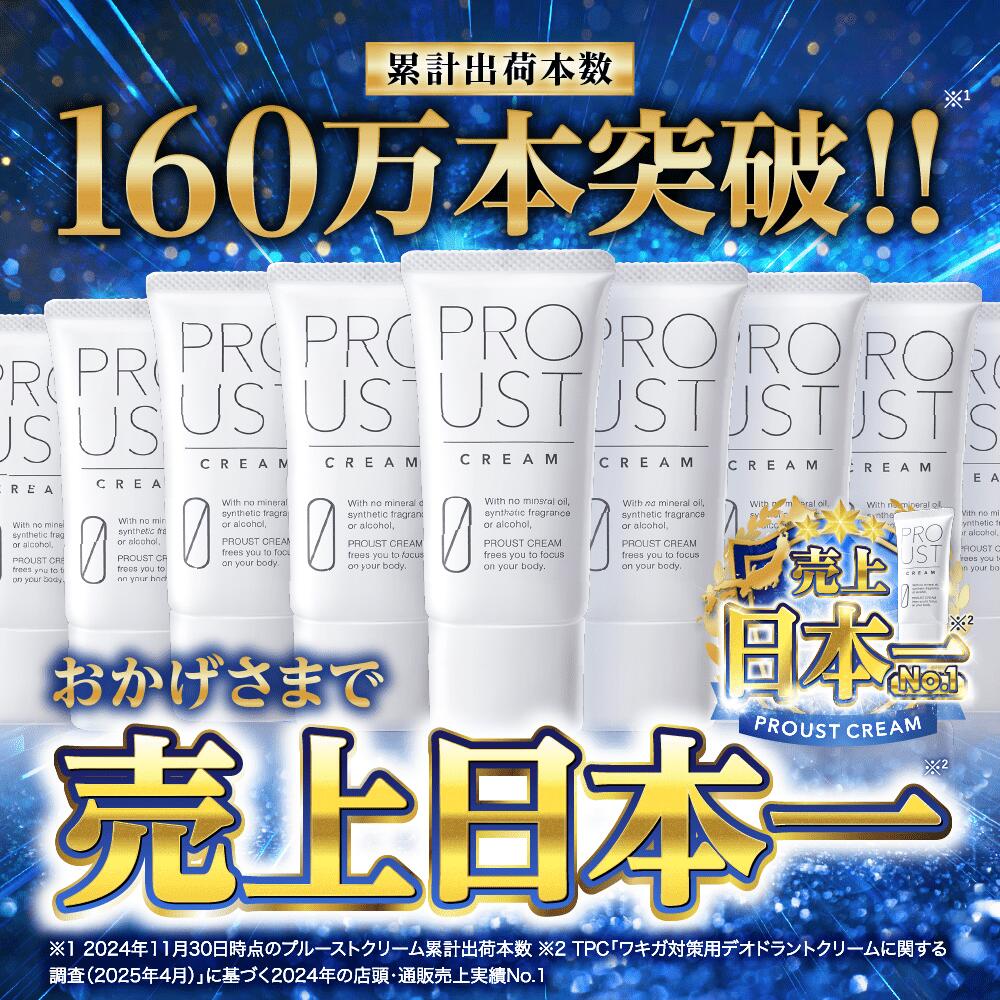 楽天市場】【累計出荷本数160万本突破！】プルーストクリーム 公式