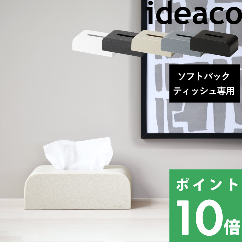 楽天市場】【 ideaco tissue case SP (ティッシュケース SP
