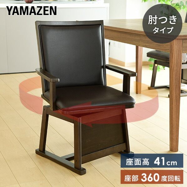 楽天市場】肘付き ダイニングこたつ 回転チェア GDC-021AT チェア
