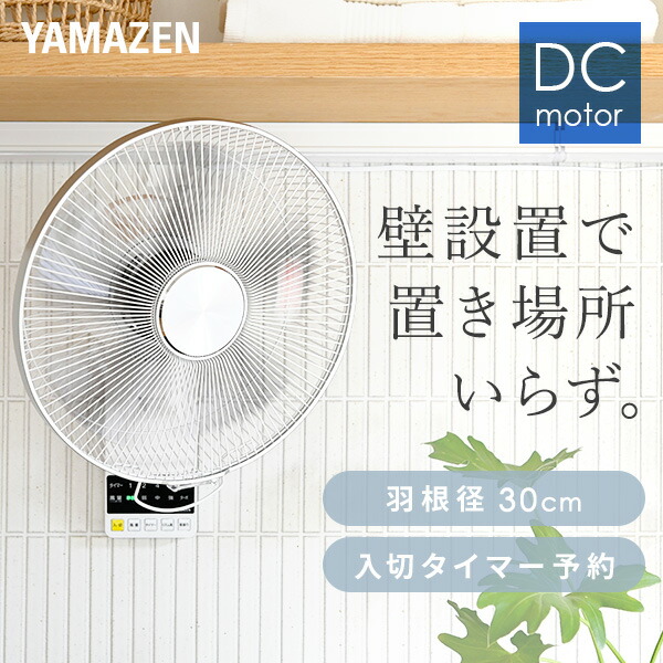 楽天市場】扇風機 壁掛け扇風機 DCモーター 30cm リモコン 風量5段階