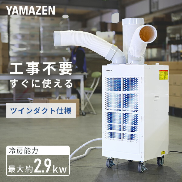 楽天市場】スポットエアコン ツインダクト 排熱ダクト付き 単相100V