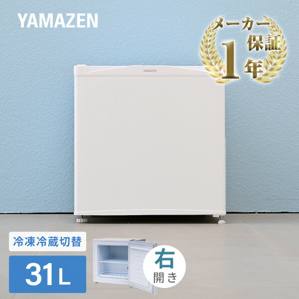 楽天市場】冷凍庫 家庭用 31L 冷蔵切替機能付き 右開き 直冷式 小型