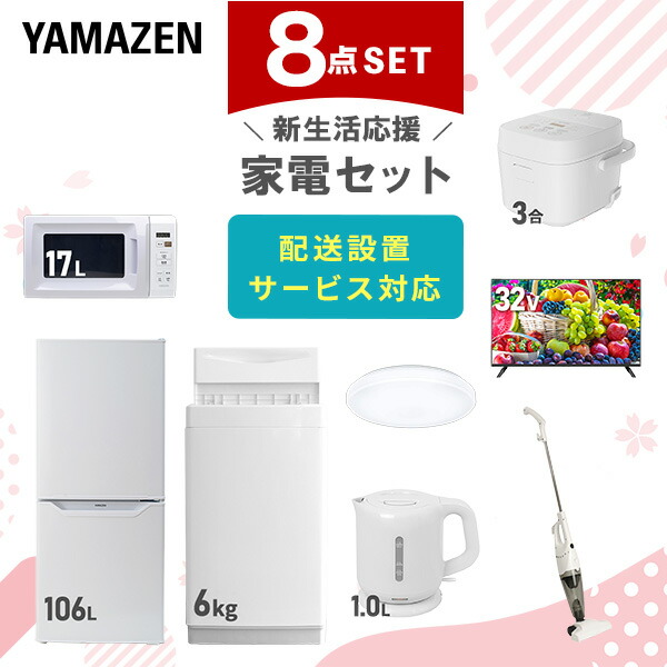 楽天市場】【設置サービス対応】 家電セット 一人暮らし 8点セット