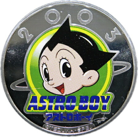 楽天市場】【銀メダル】鉄腕アトム誕生記念 造幣局製カラー銀メダル
