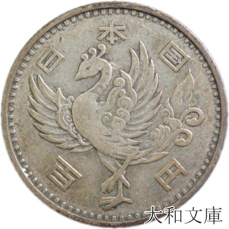 古銭 鳳凰」の人気商品一覧 | 安い商品を通販サイトから探す - 価格.com