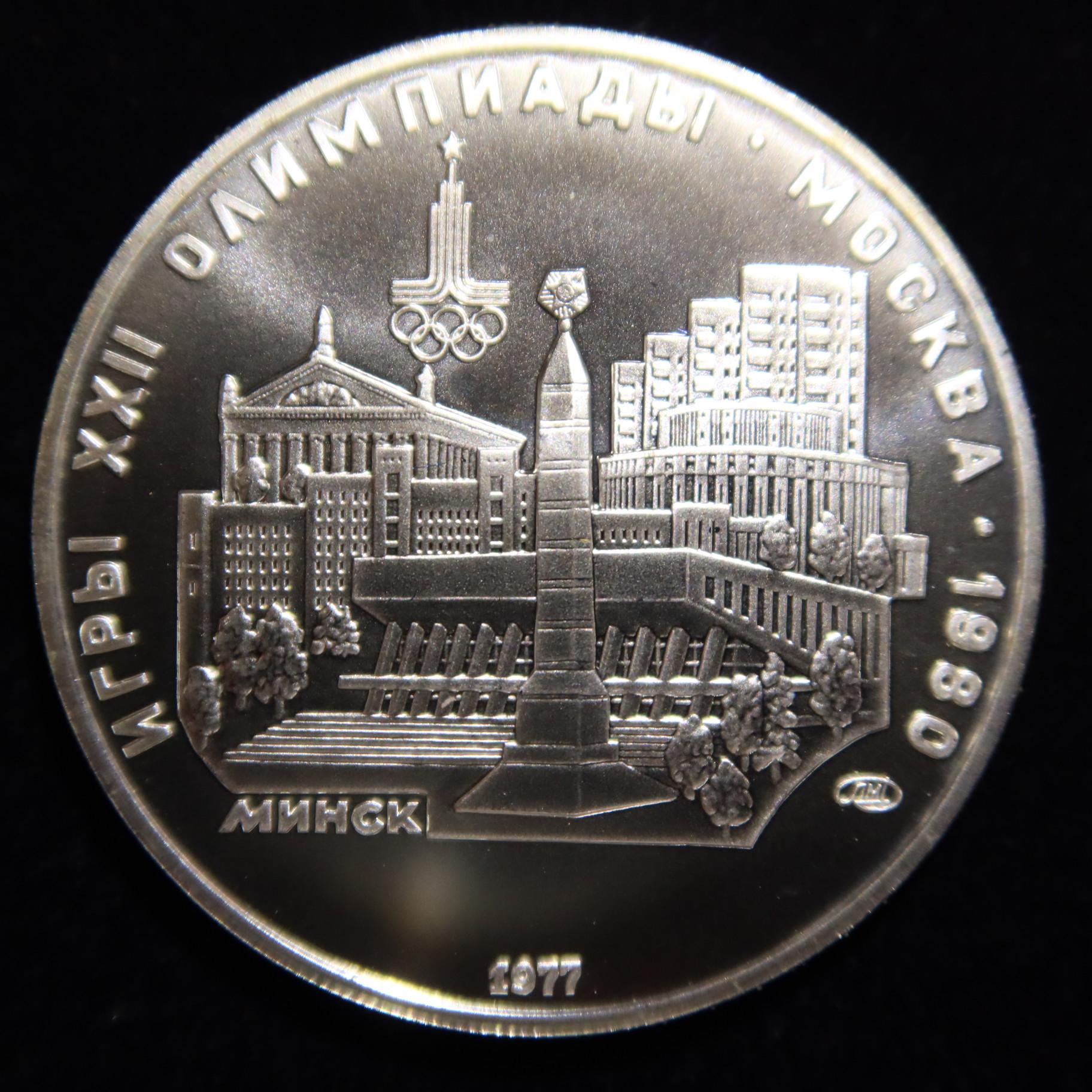 楽天市場】ロシア モスクワ五輪 第1次 10ルーブル・5ルーブル銀貨6点