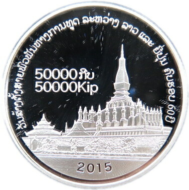 楽天市場】【 カラー銀貨 】 日本ラオス外交関係樹立60周年 50000