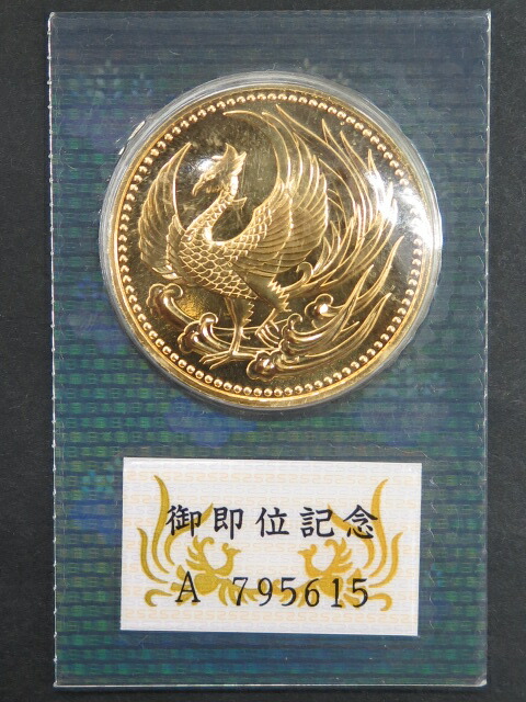 楽天市場】【記念硬貨】 天皇陛下 御即位記念 10万円金貨 平成2年