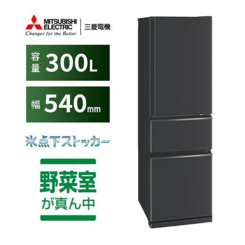 三菱冷蔵庫」の人気商品一覧 | 安い商品を通販サイトから探す - 価格.com