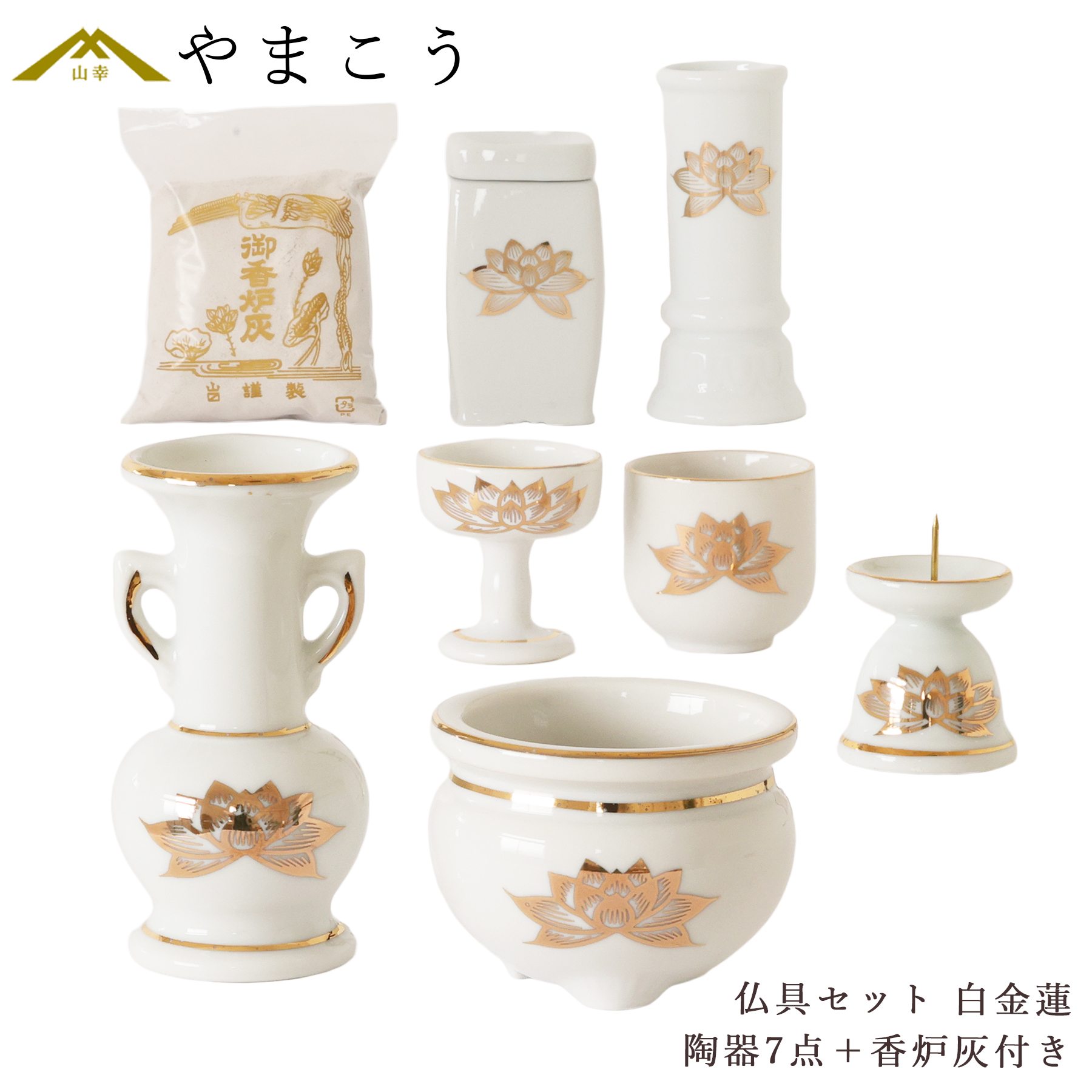 仏具＆神具セット　【１５点】　お盆　供養　神事　法要　仏教　神道 佛具　お墓 後飾り 7具足後飾りセット 仏具 神具 供養 お墓 仏壇 お盆 お後飾り