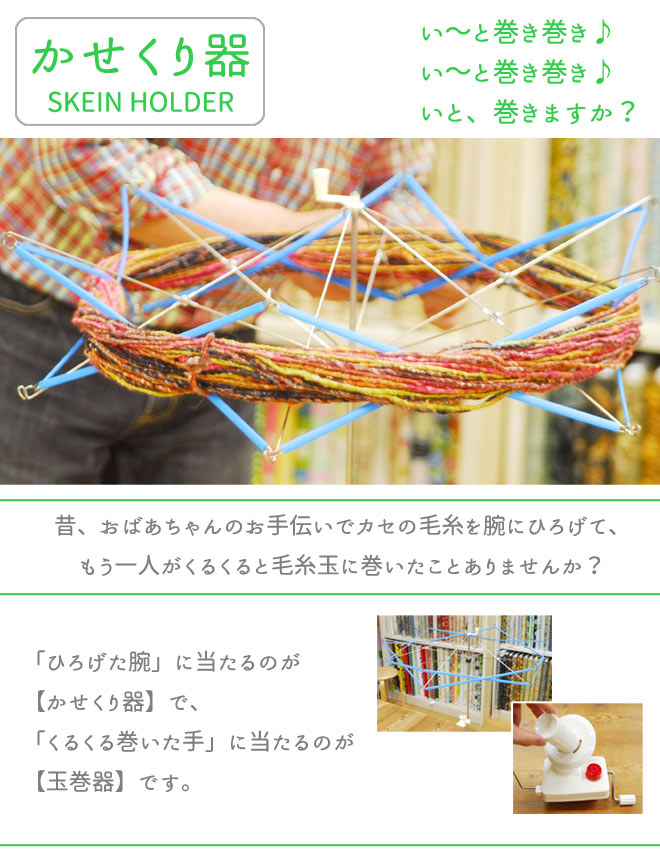 楽天市場】かせくり機 かせくり 糸巻き機 毛糸 糸巻き お値打ち 特価