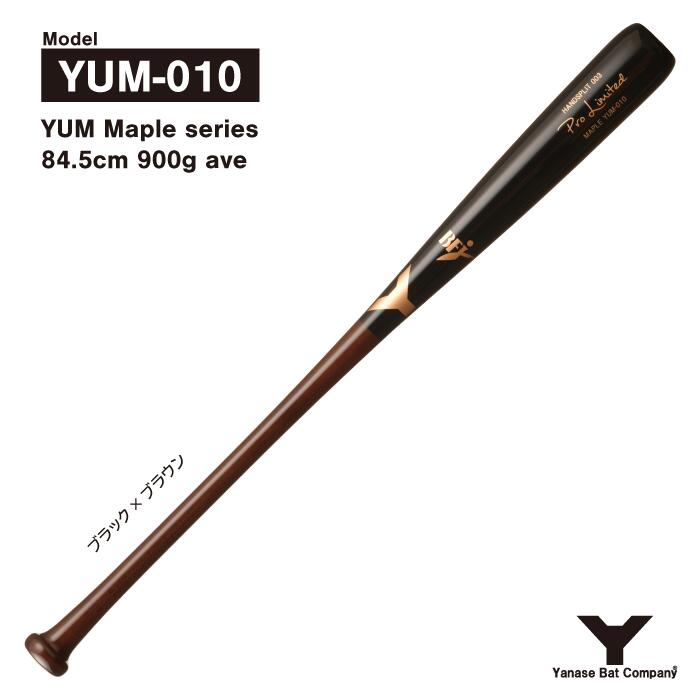 楽天市場】ヤナセ YUM-010 硬式木製バット : ヤナセバット 楽天市場店