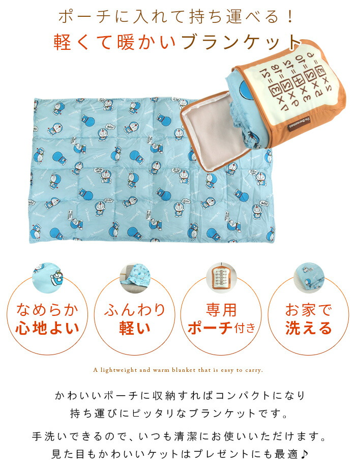 楽天市場】ドラえもん ひざ掛け毛布 毛布 ポーチ付き ブランケット 60