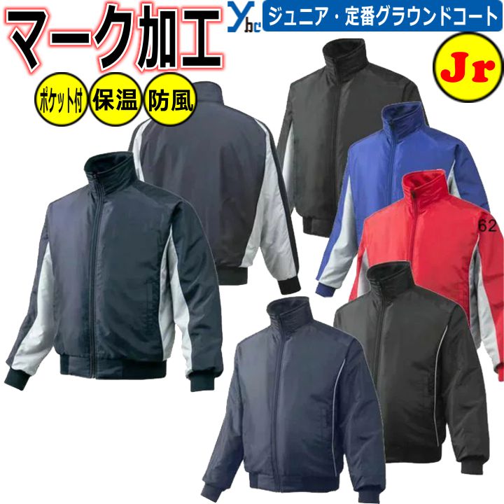 楽天市場】野球 ソフトボール マーク加工可能 ミズノ 野球 ジュニア