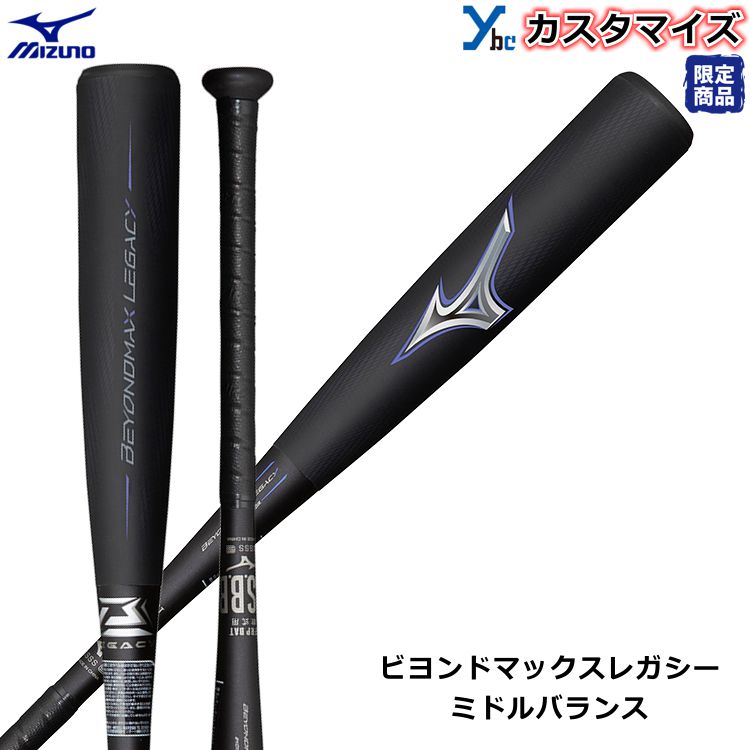 楽天市場】【カスタマイズ 軟式バット ビヨンドマックス レガシー